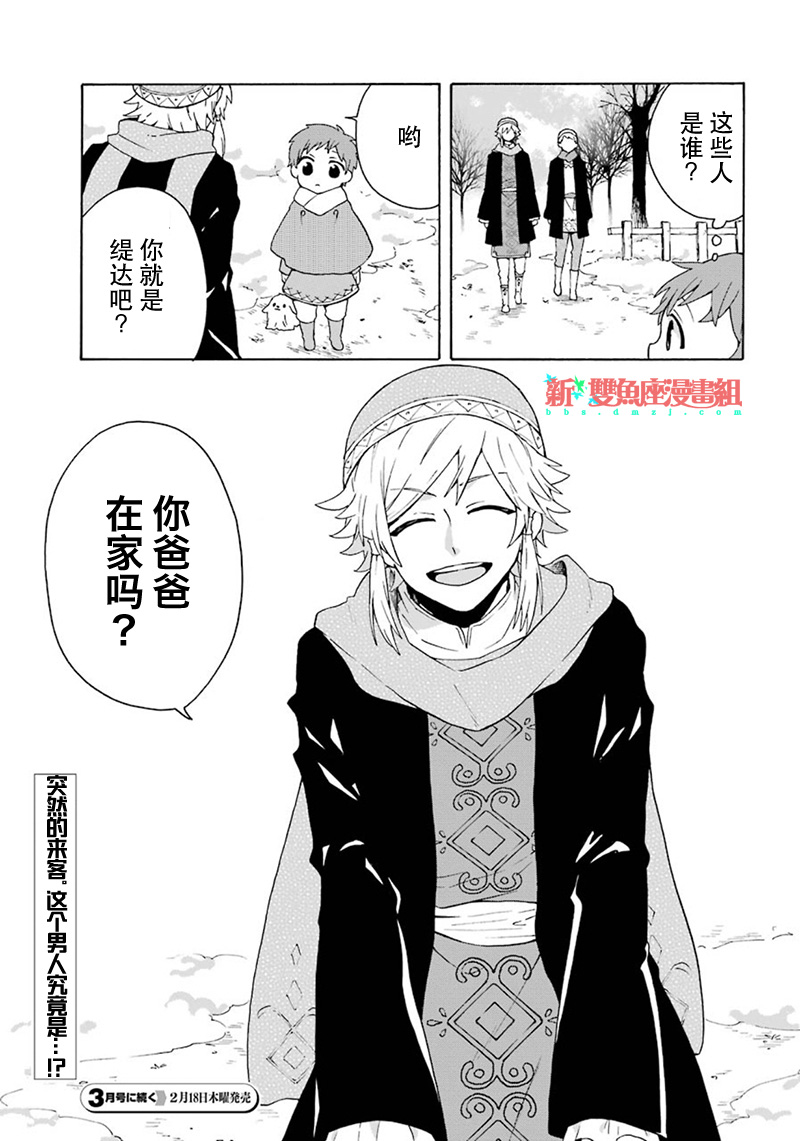 简单幸福的异世界家族生活韩漫全集-第10话无删减无遮挡章节图片 