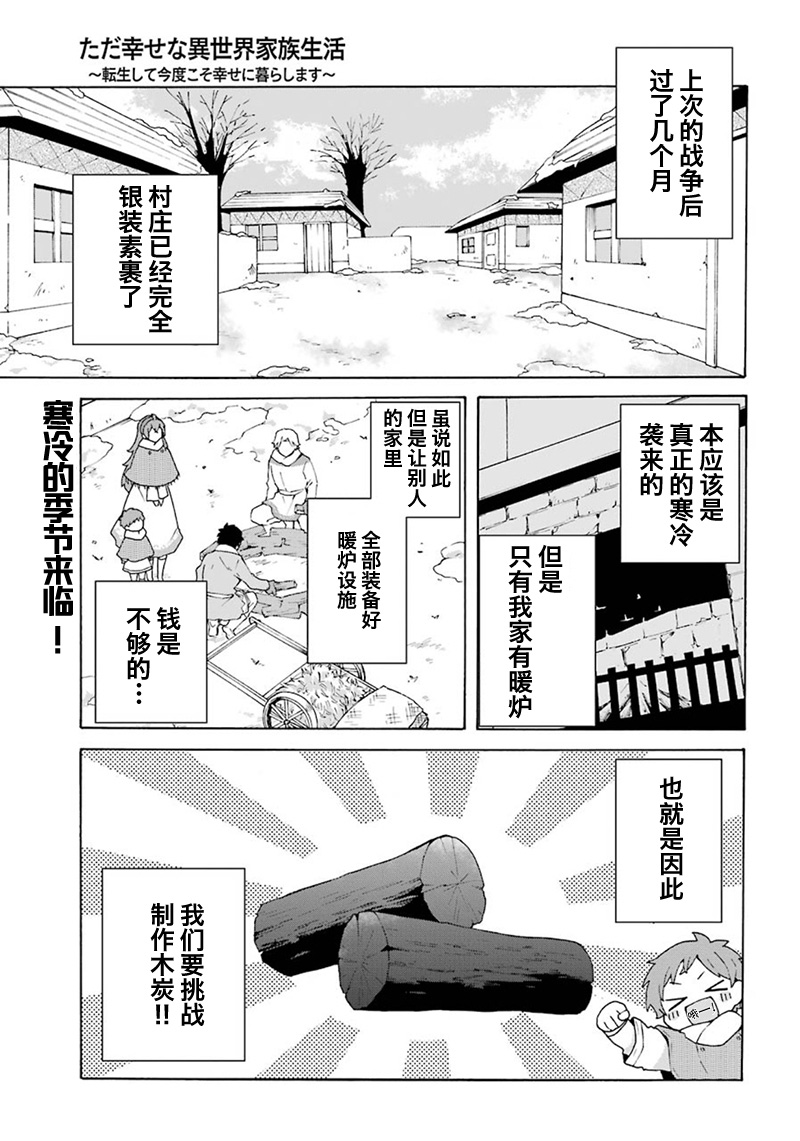 简单幸福的异世界家族生活韩漫全集-第10话无删减无遮挡章节图片 
