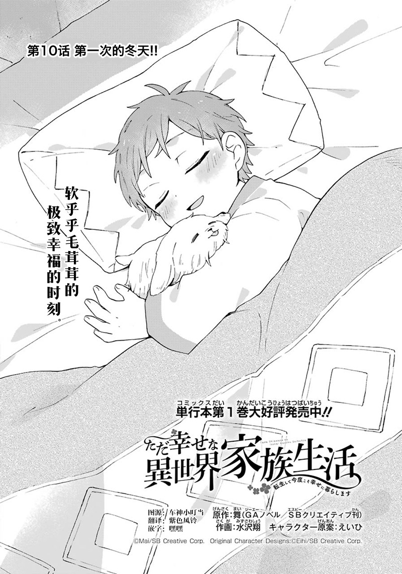 简单幸福的异世界家族生活韩漫全集-第10话无删减无遮挡章节图片 