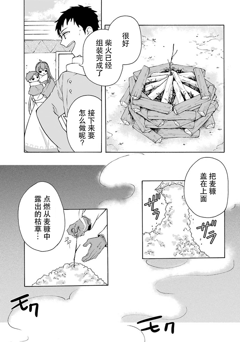 简单幸福的异世界家族生活韩漫全集-第10话无删减无遮挡章节图片 