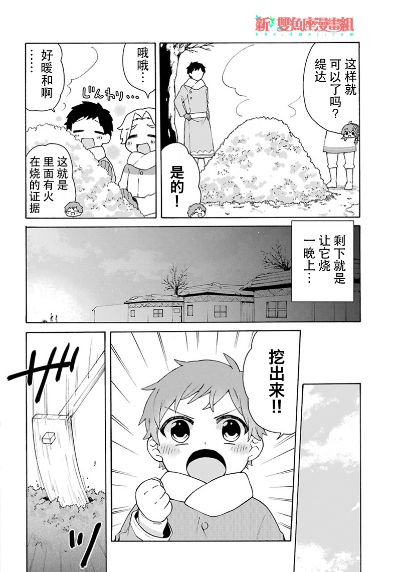 简单幸福的异世界家族生活韩漫全集-第10话无删减无遮挡章节图片 