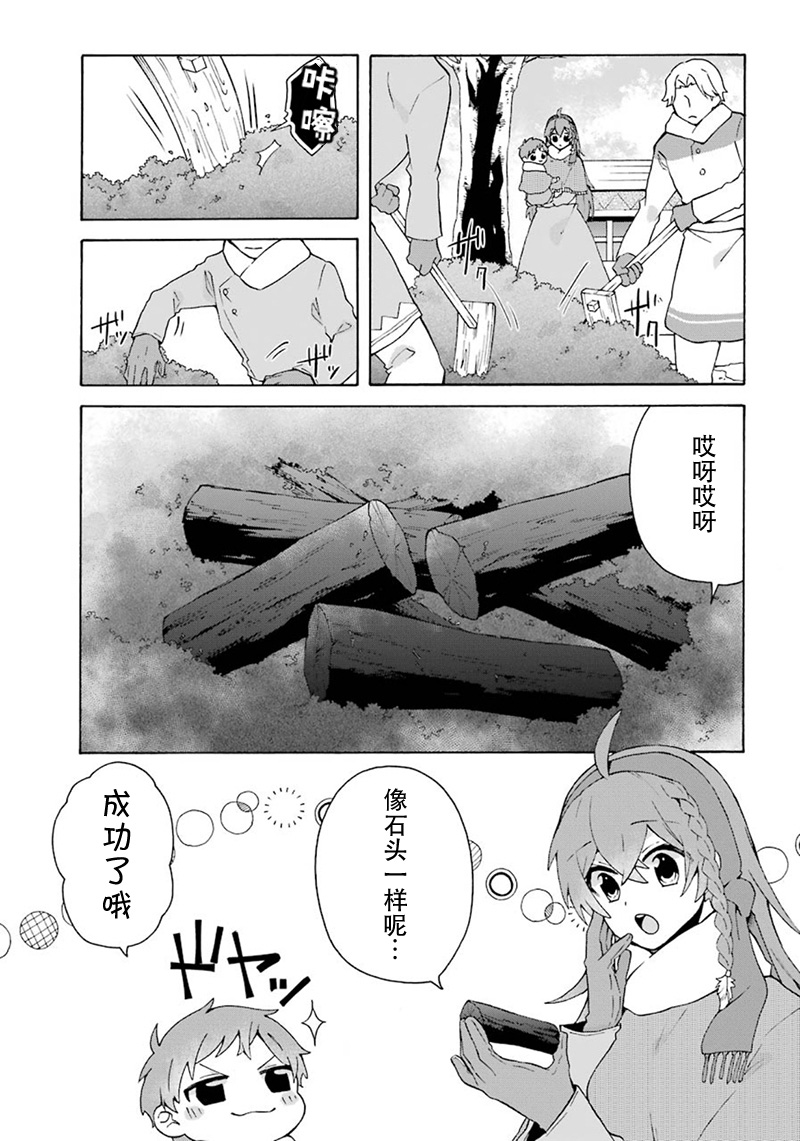 简单幸福的异世界家族生活韩漫全集-第10话无删减无遮挡章节图片 
