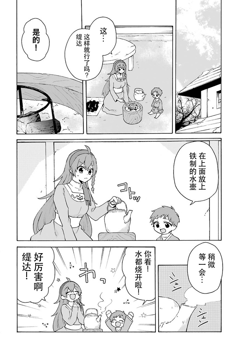 简单幸福的异世界家族生活韩漫全集-第10话无删减无遮挡章节图片 