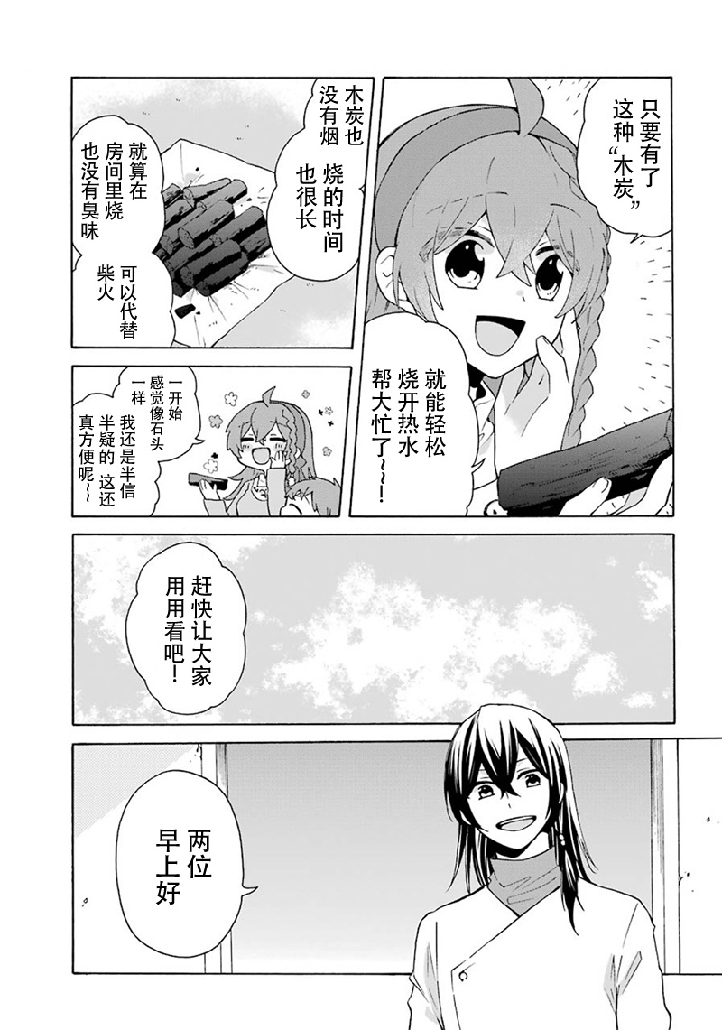 简单幸福的异世界家族生活韩漫全集-第10话无删减无遮挡章节图片 