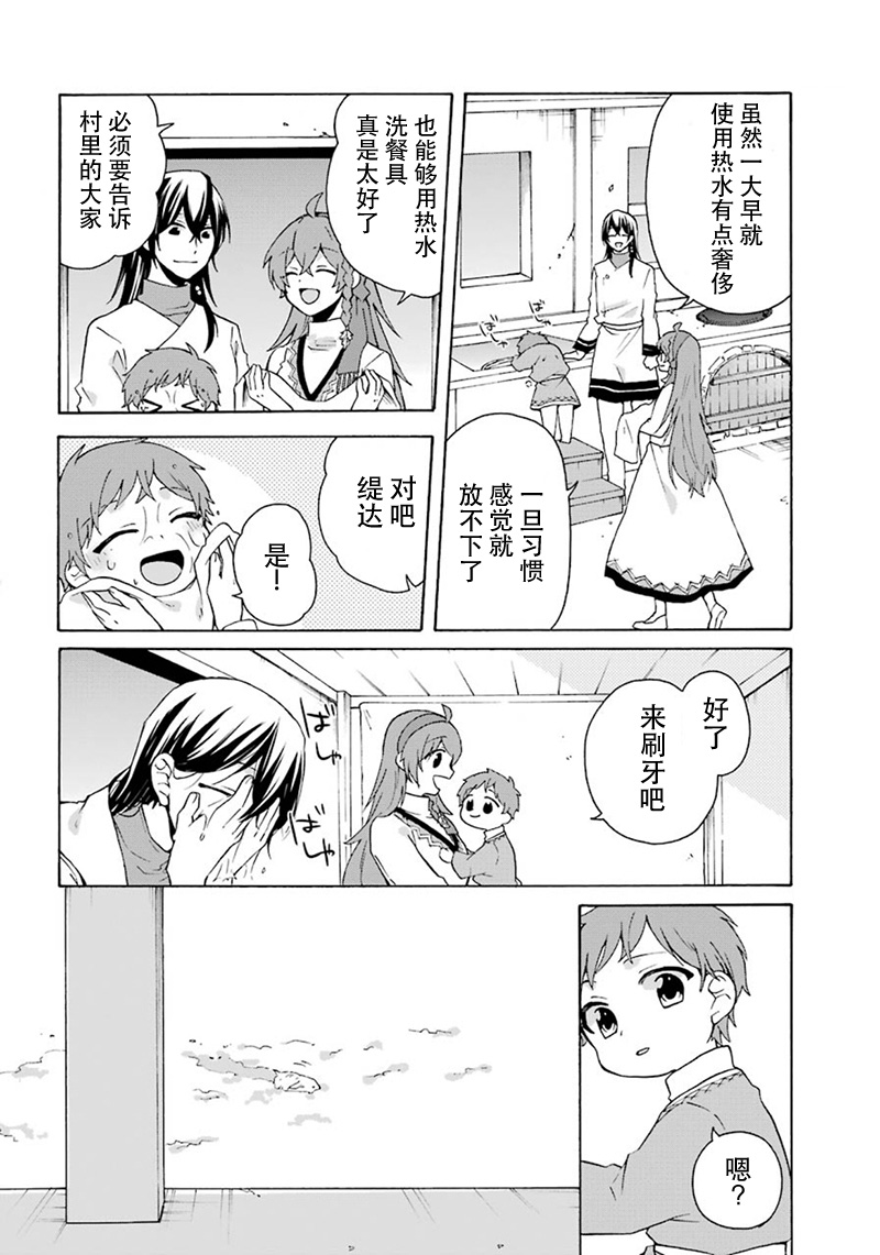 简单幸福的异世界家族生活韩漫全集-第10话无删减无遮挡章节图片 