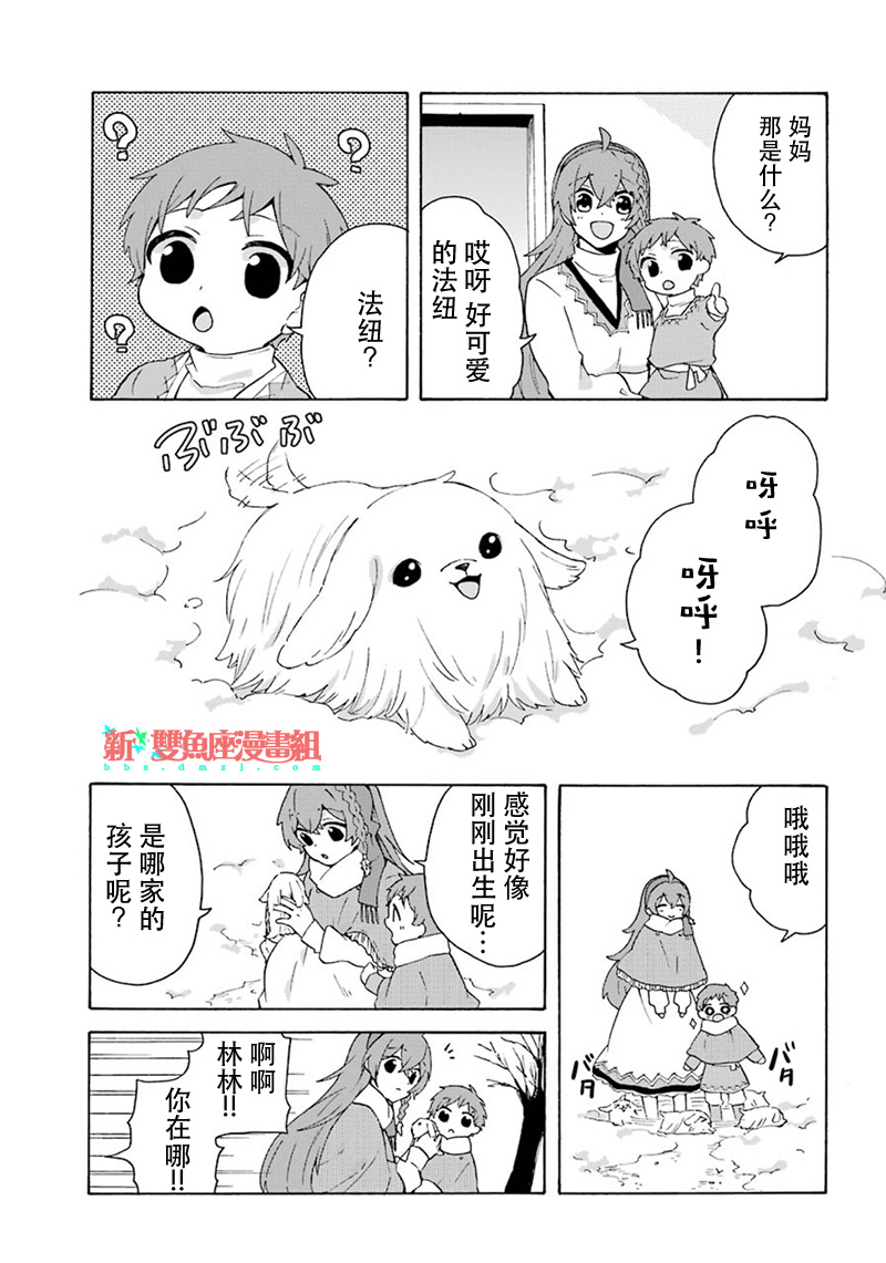 简单幸福的异世界家族生活韩漫全集-第10话无删减无遮挡章节图片 