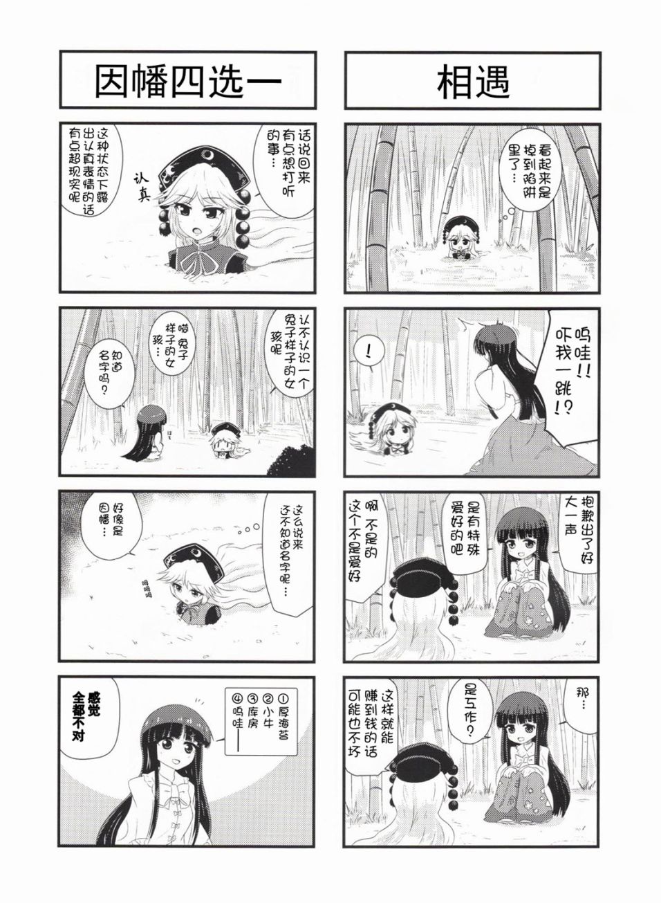 永远定食-附加绀珠韩漫全集-短篇无删减无遮挡章节图片 