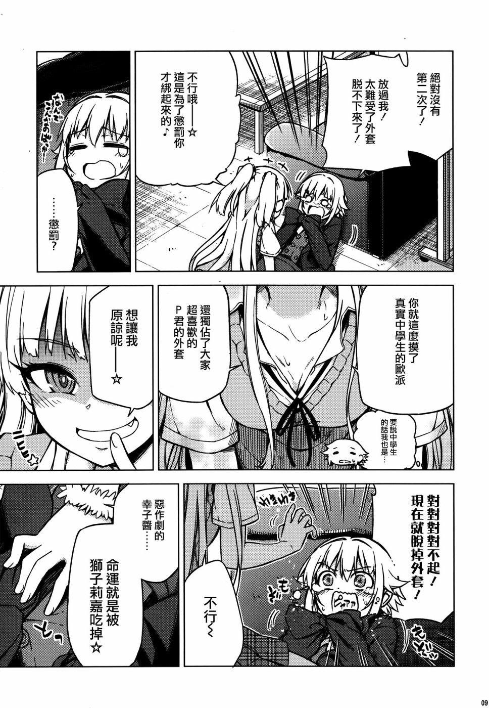可爱的我决不屈服韩漫全集-短篇无删减无遮挡章节图片 