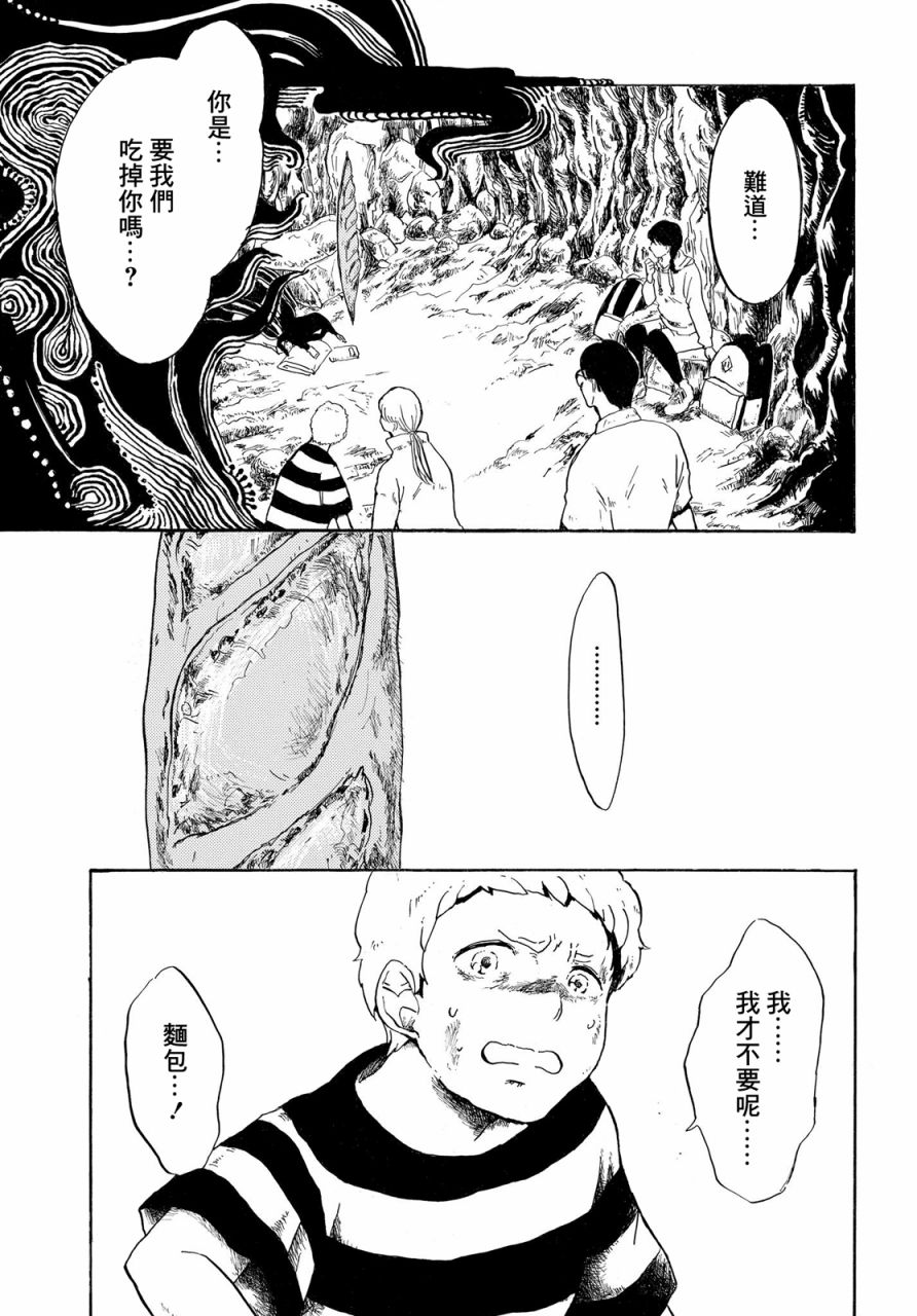 有面包在的家族风景韩漫全集-短篇无删减无遮挡章节图片 