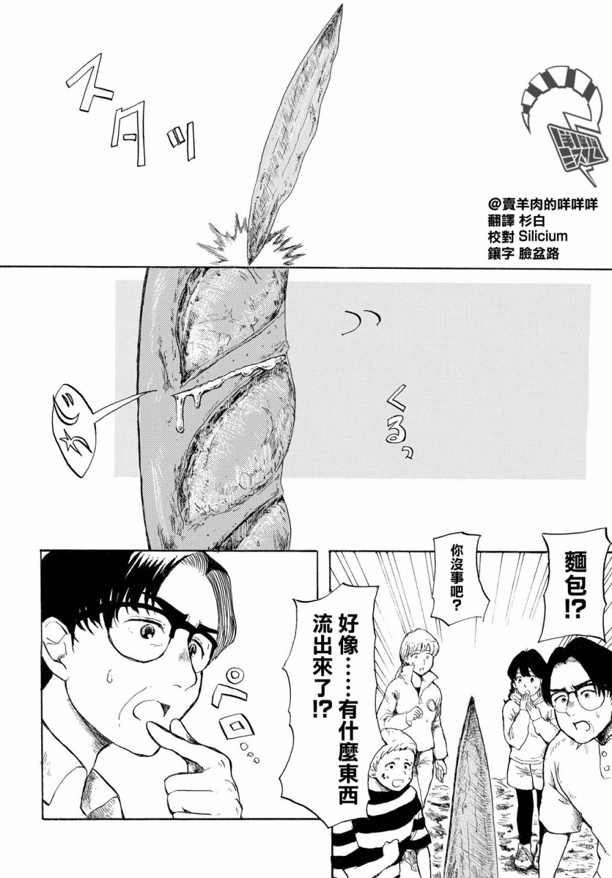 有面包在的家族风景韩漫全集-短篇无删减无遮挡章节图片 