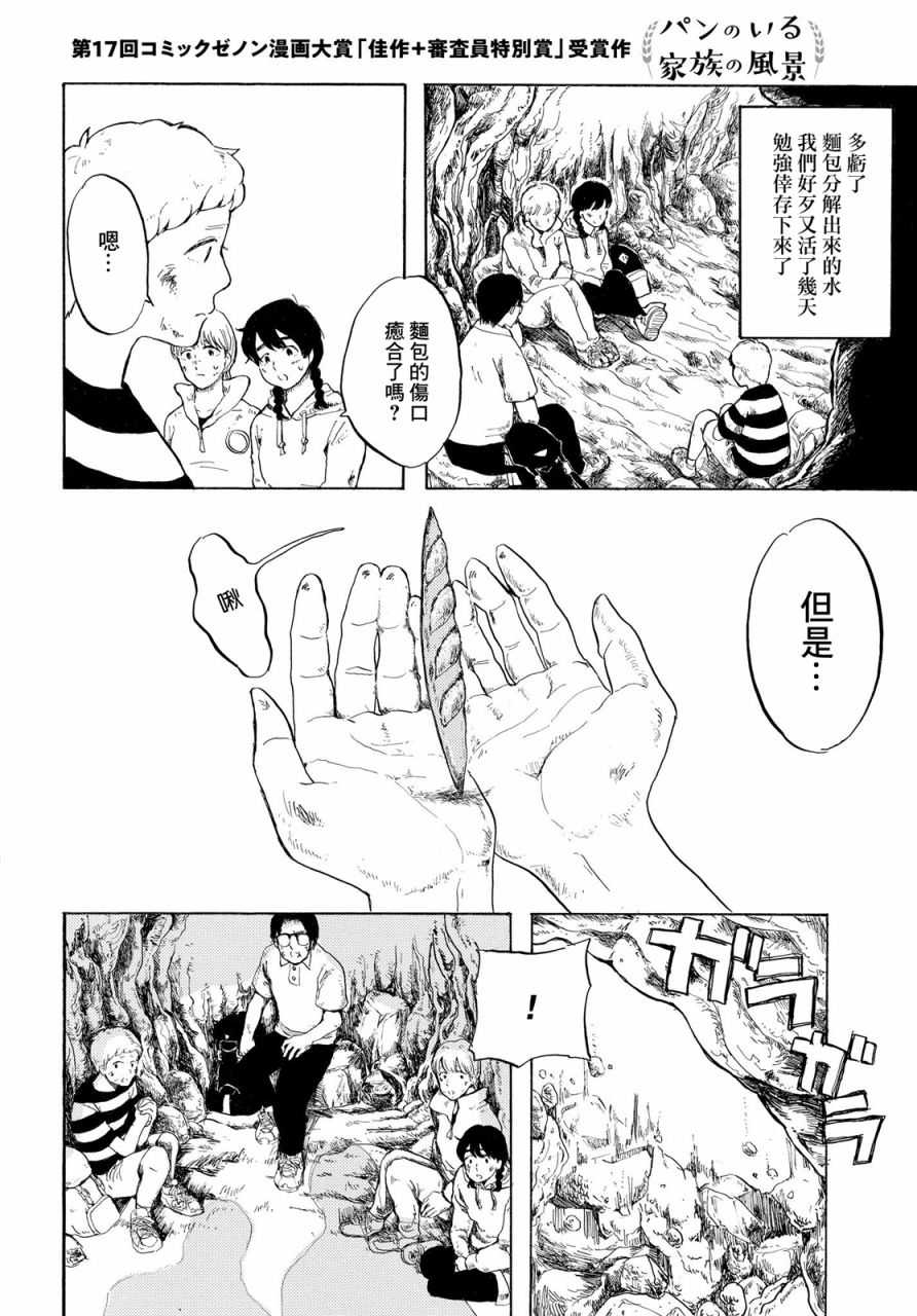 有面包在的家族风景韩漫全集-短篇无删减无遮挡章节图片 
