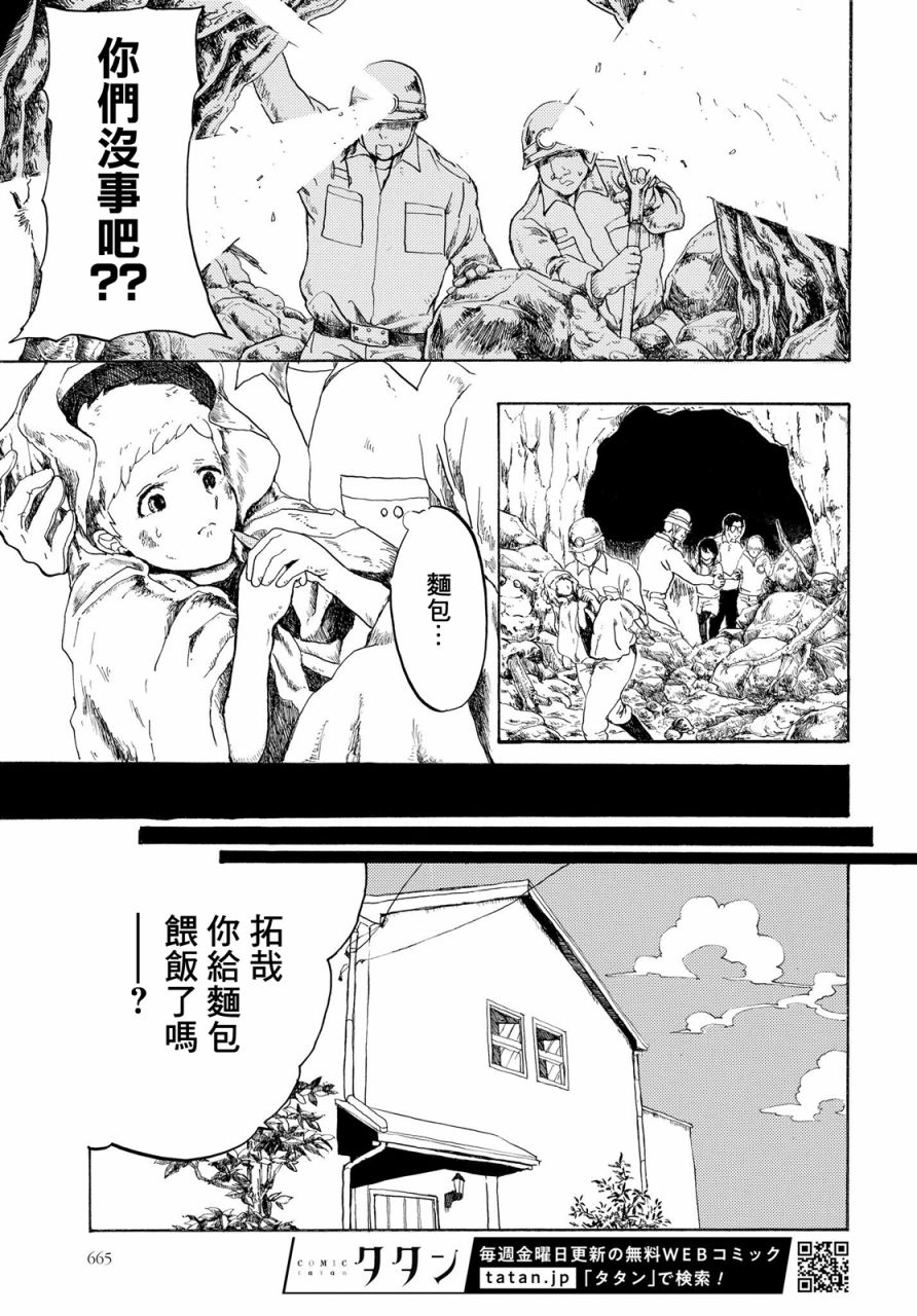 有面包在的家族风景韩漫全集-短篇无删减无遮挡章节图片 