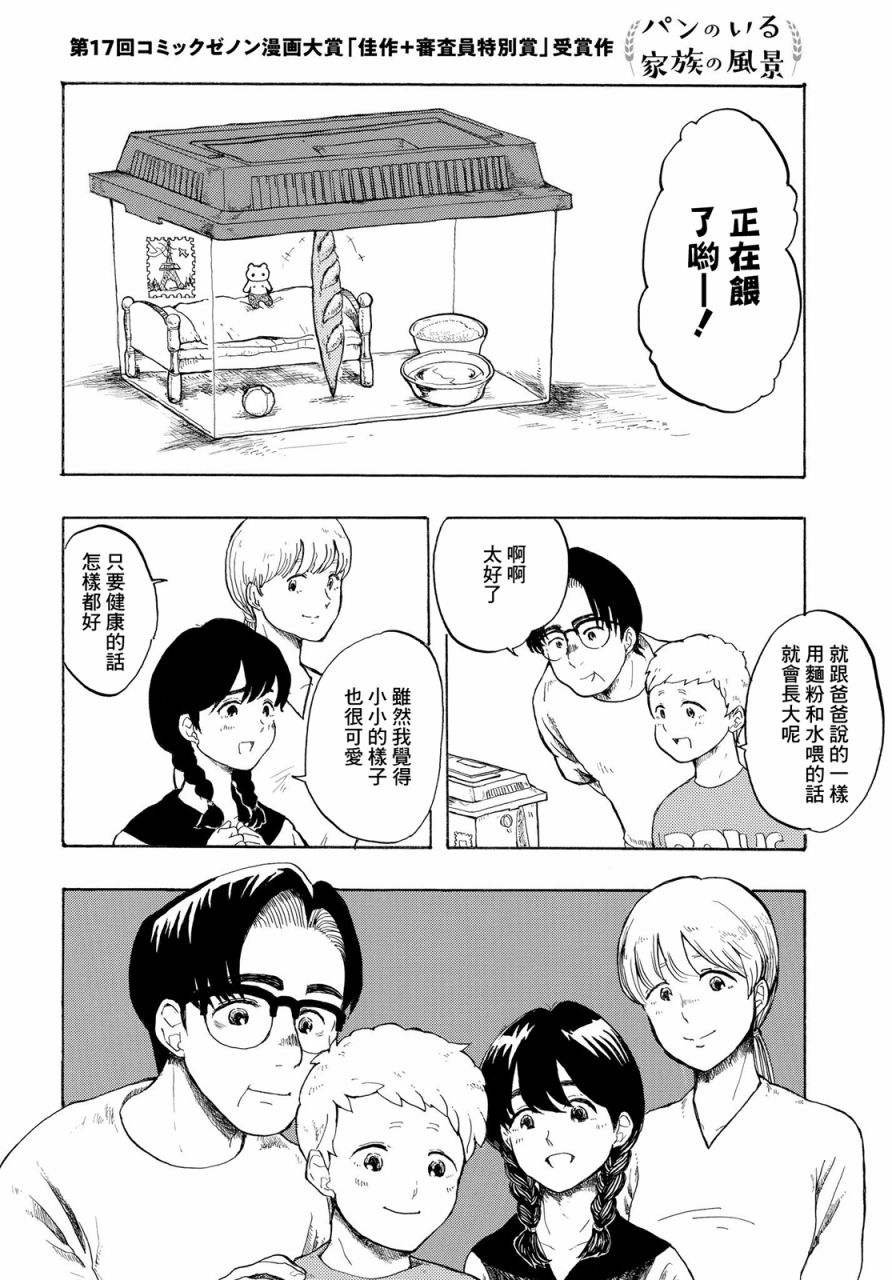 有面包在的家族风景韩漫全集-短篇无删减无遮挡章节图片 