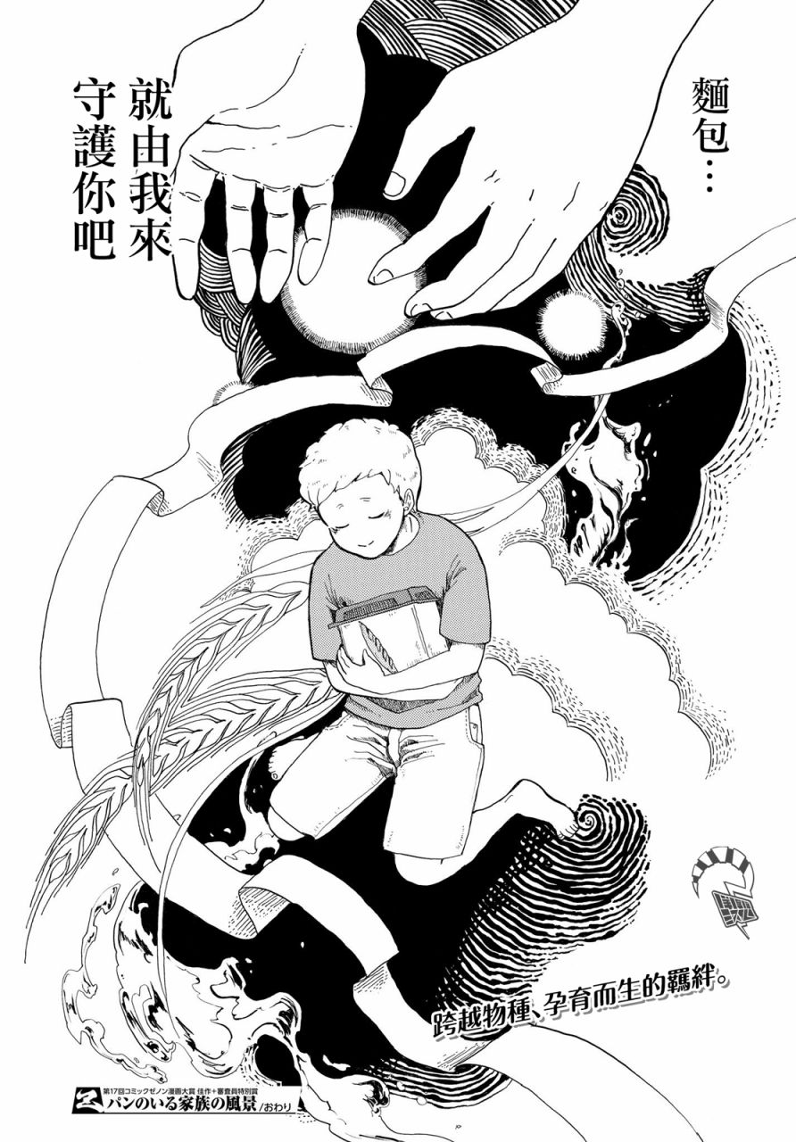 有面包在的家族风景韩漫全集-短篇无删减无遮挡章节图片 