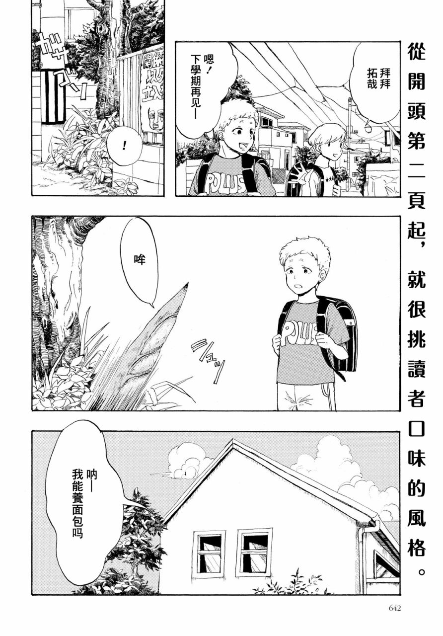 有面包在的家族风景韩漫全集-短篇无删减无遮挡章节图片 