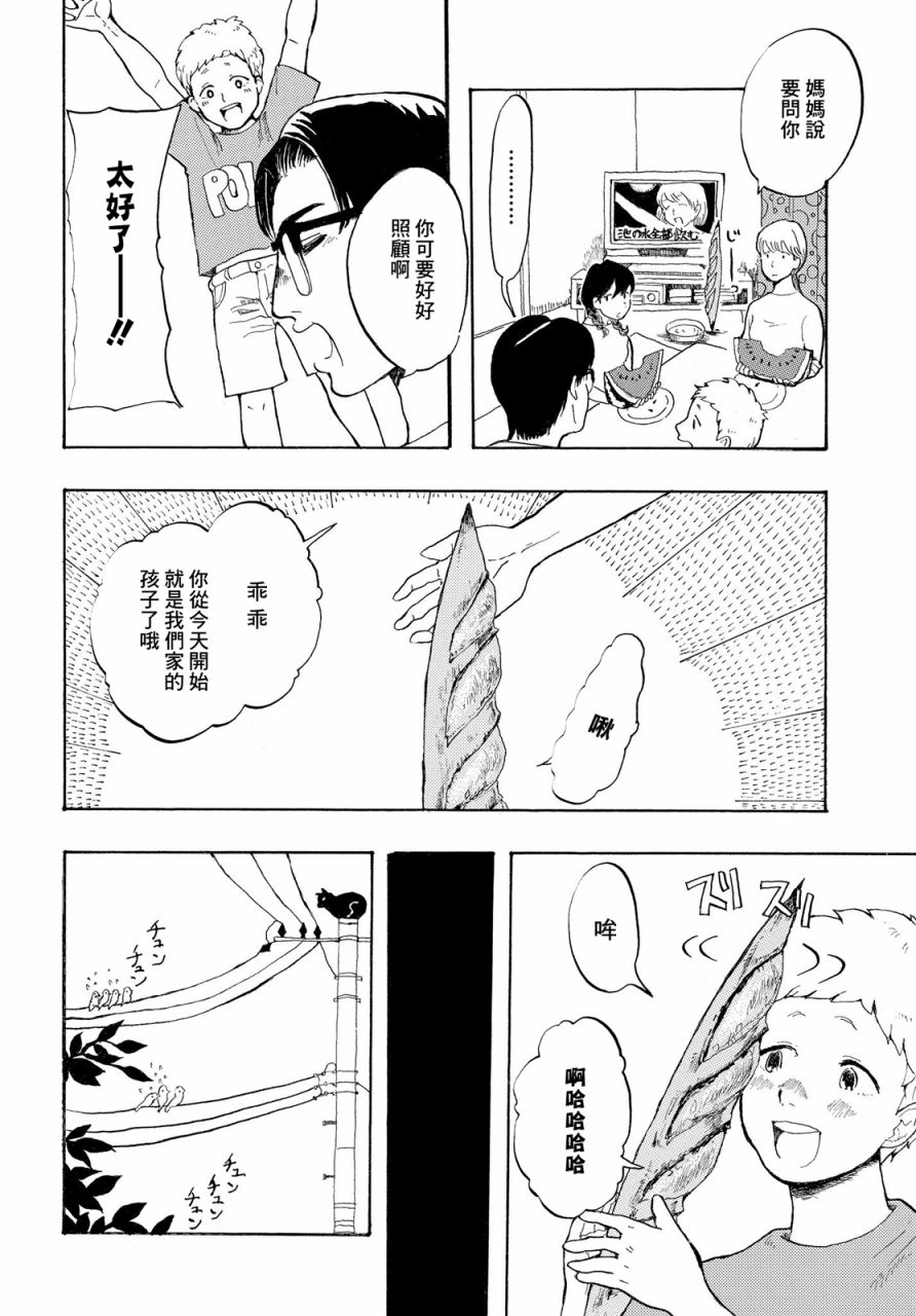 有面包在的家族风景韩漫全集-短篇无删减无遮挡章节图片 