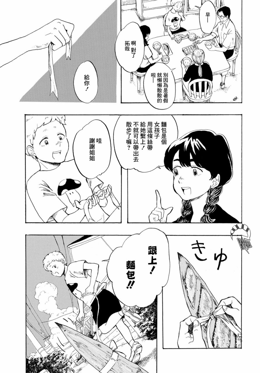 有面包在的家族风景韩漫全集-短篇无删减无遮挡章节图片 
