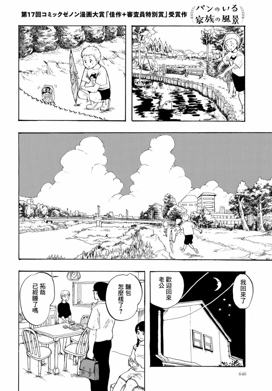 有面包在的家族风景韩漫全集-短篇无删减无遮挡章节图片 