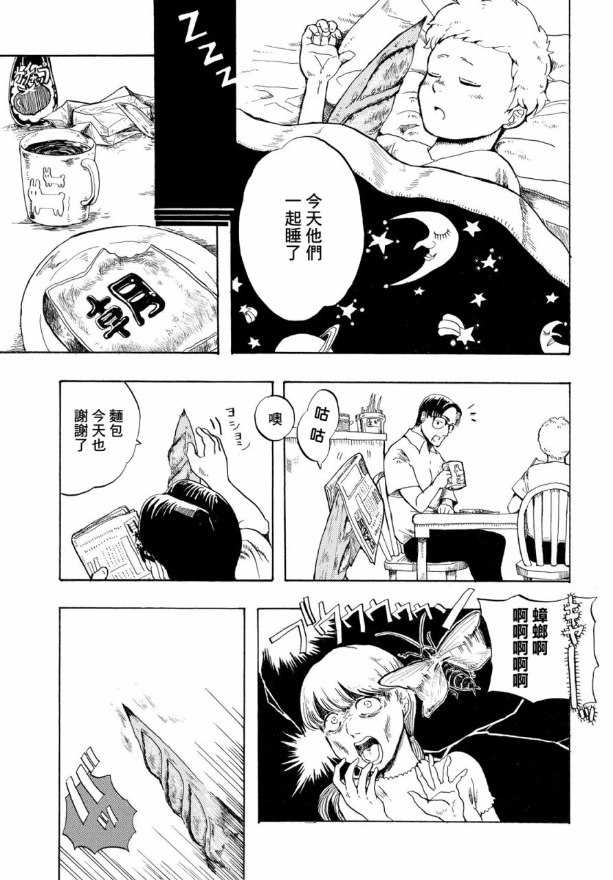 有面包在的家族风景韩漫全集-短篇无删减无遮挡章节图片 