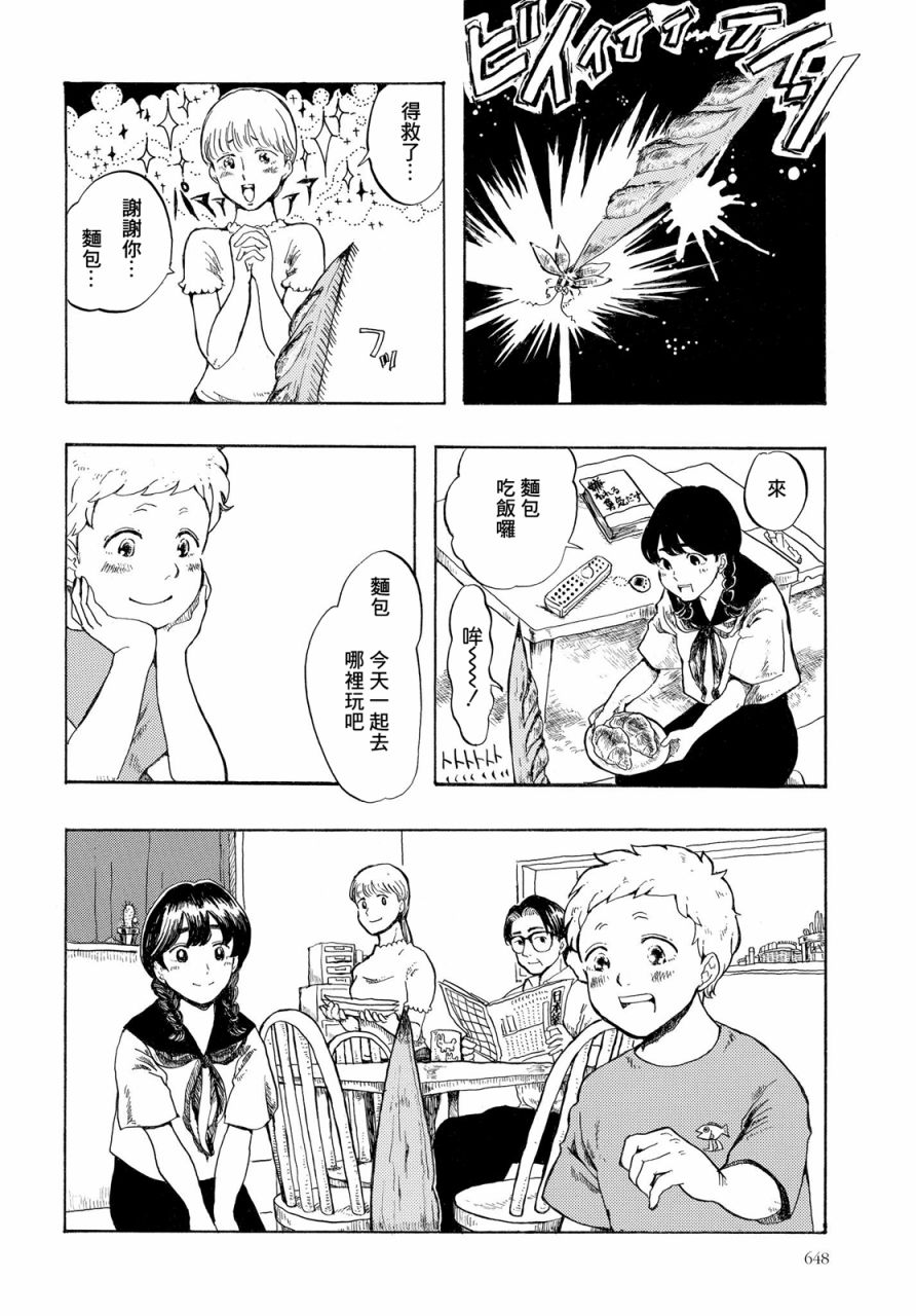 有面包在的家族风景韩漫全集-短篇无删减无遮挡章节图片 