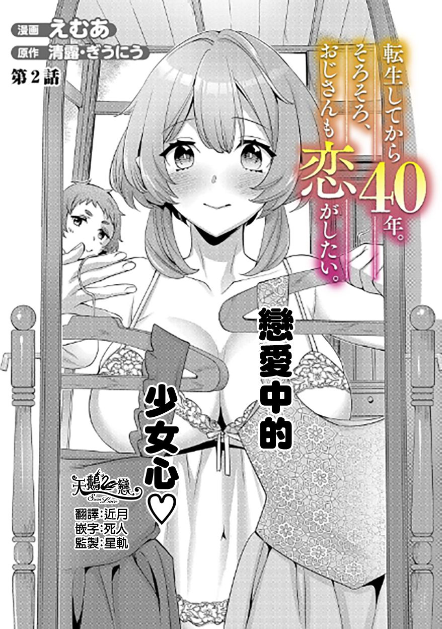 转生过了40年，大叔也想恋爱了韩漫全集-第02话无删减无遮挡章节图片 