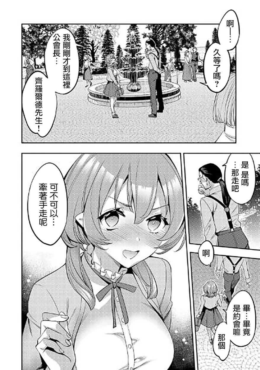 转生过了40年，大叔也想恋爱了韩漫全集-第02话无删减无遮挡章节图片 