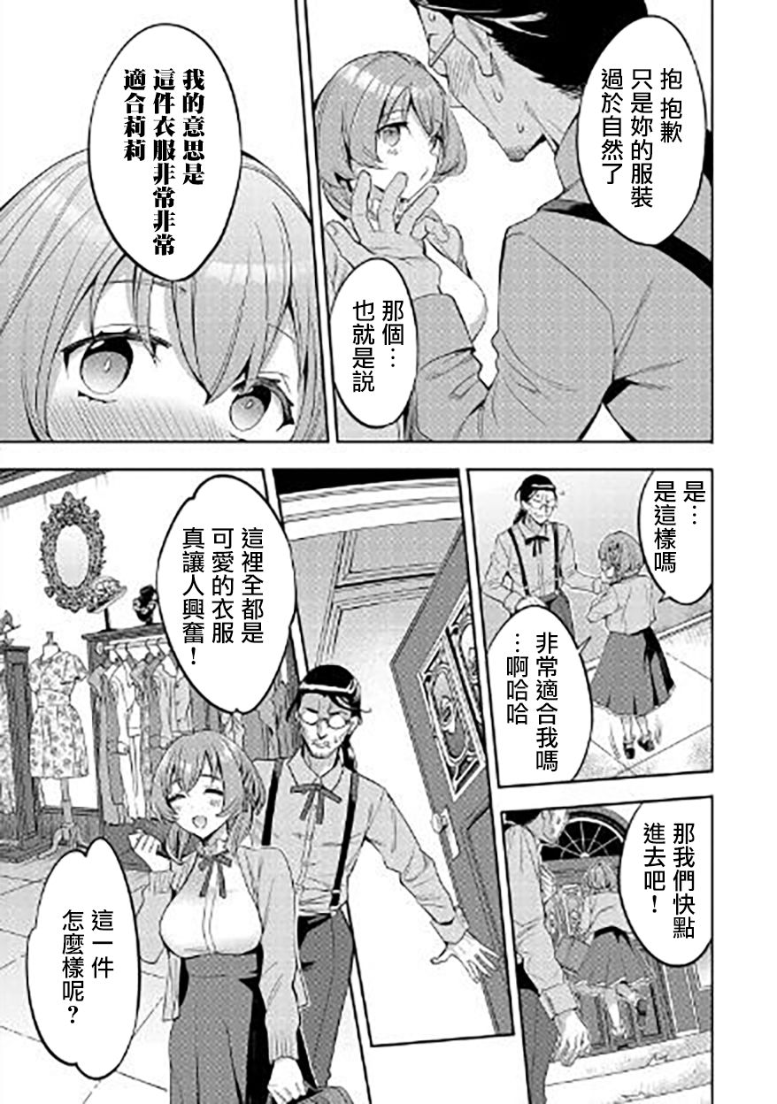 转生过了40年，大叔也想恋爱了韩漫全集-第02话无删减无遮挡章节图片 
