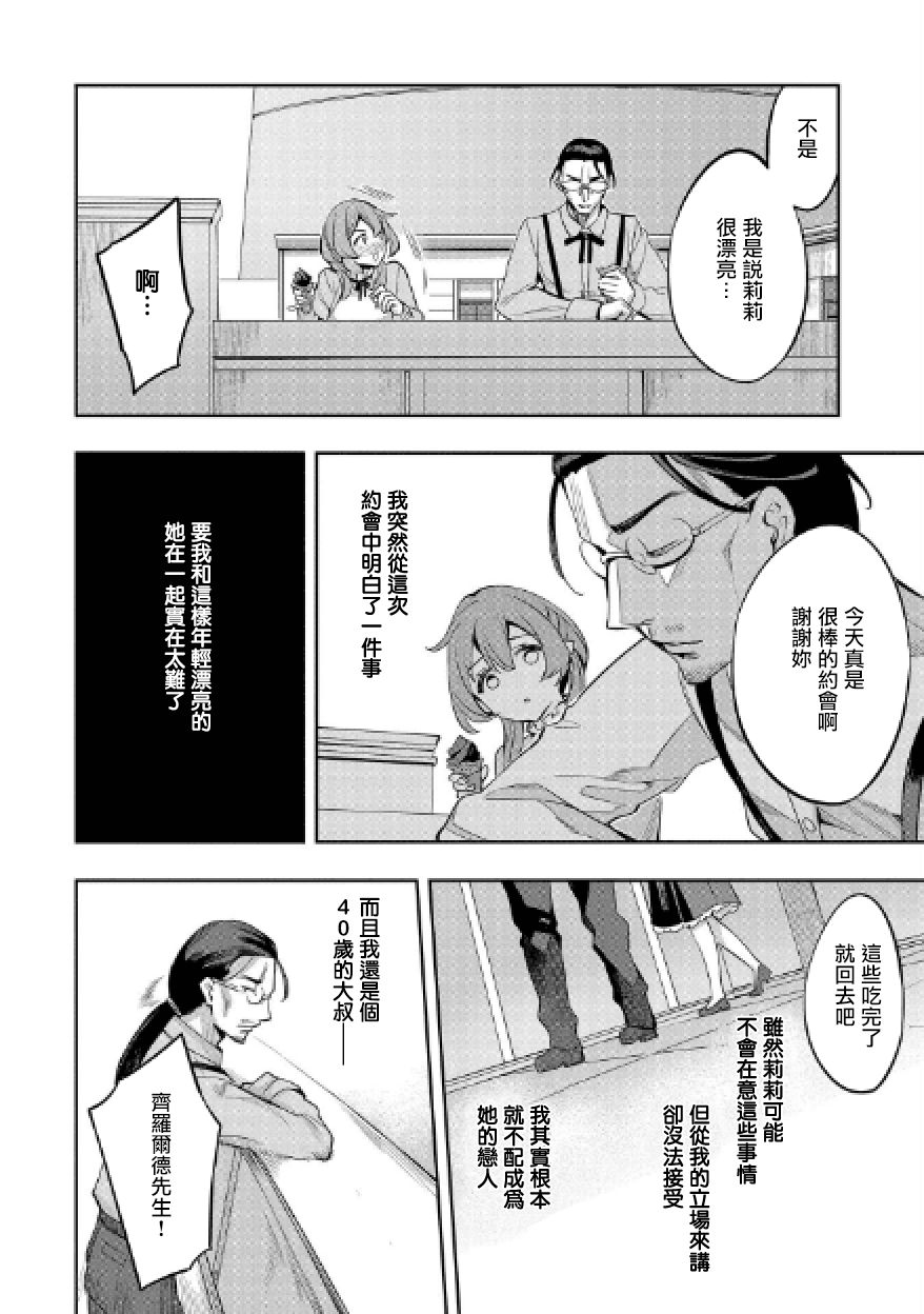 转生过了40年，大叔也想恋爱了韩漫全集-第02话无删减无遮挡章节图片 