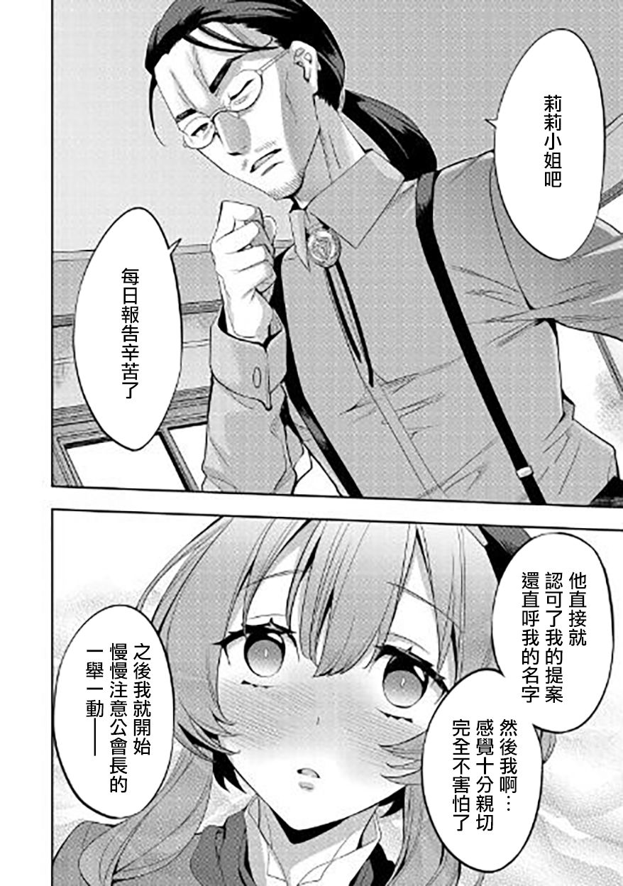 转生过了40年，大叔也想恋爱了韩漫全集-第02话无删减无遮挡章节图片 