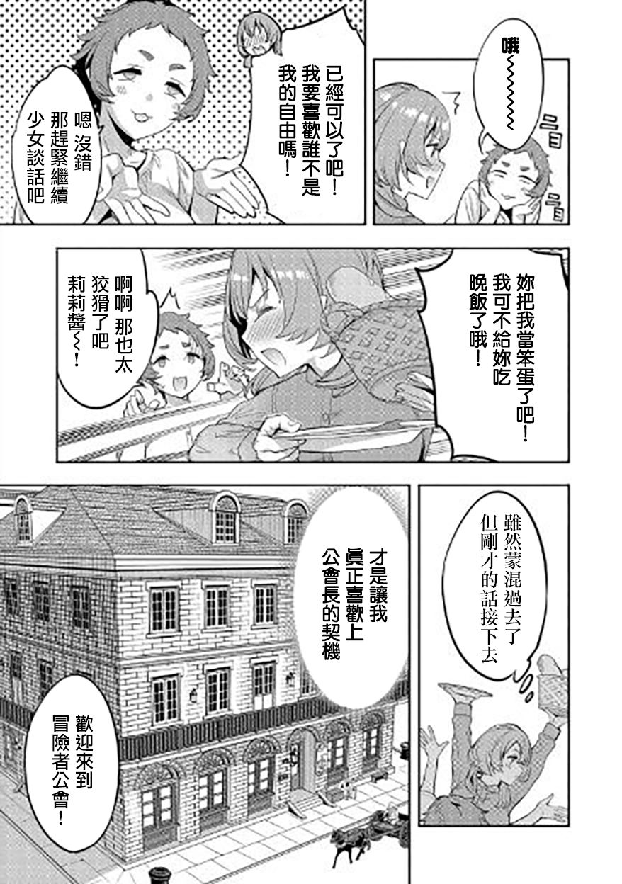 转生过了40年，大叔也想恋爱了韩漫全集-第02话无删减无遮挡章节图片 