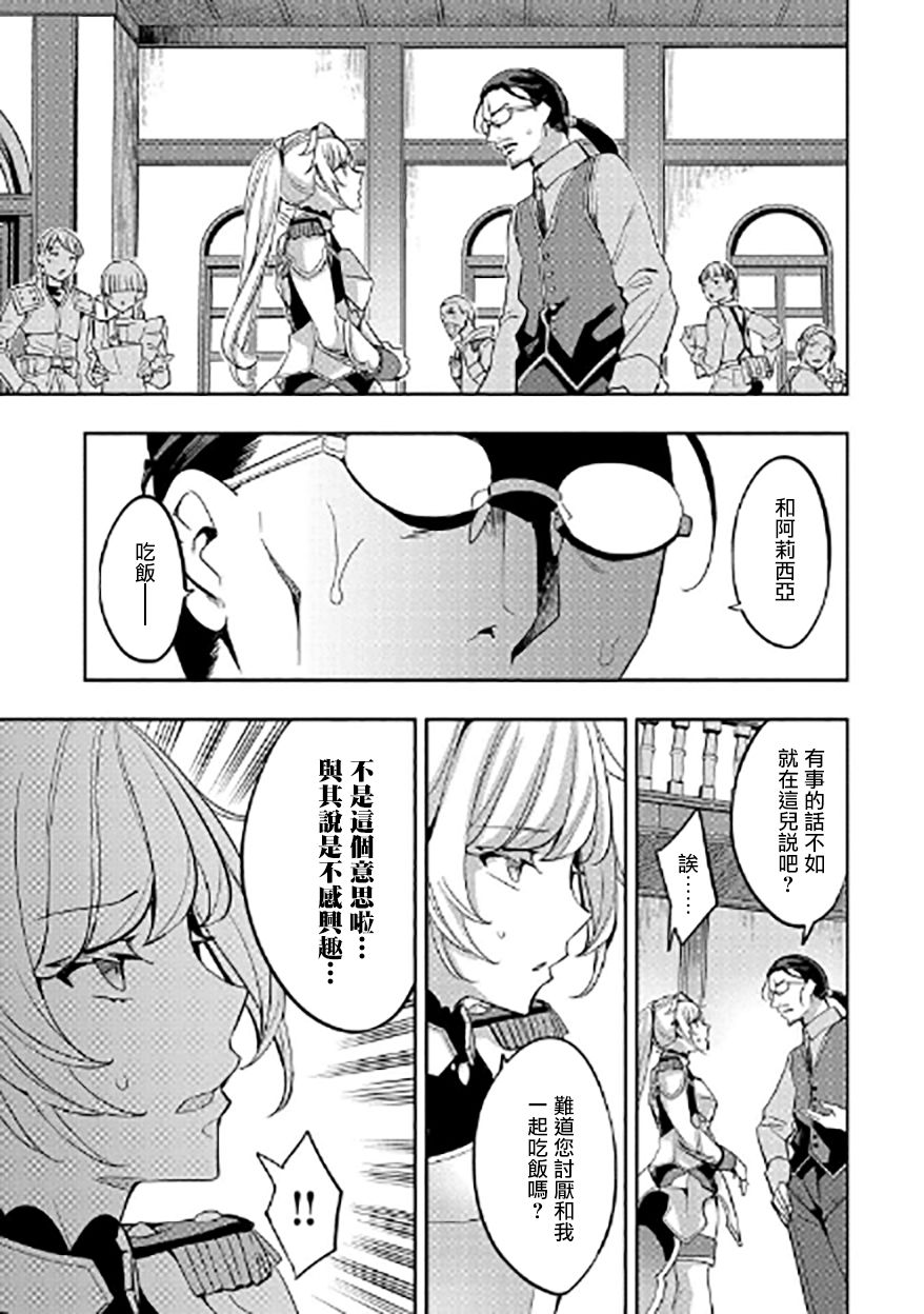 转生过了40年，大叔也想恋爱了韩漫全集-第03话无删减无遮挡章节图片 