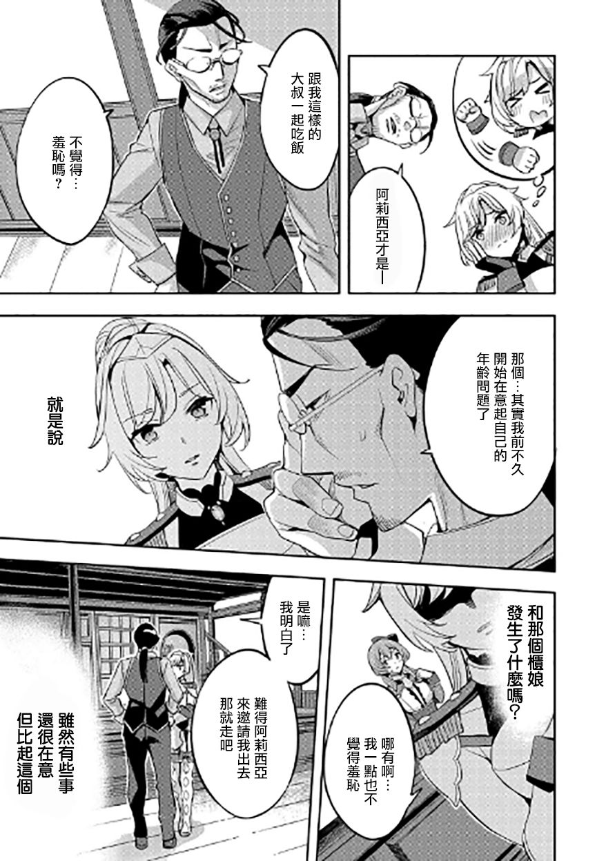 转生过了40年，大叔也想恋爱了韩漫全集-第03话无删减无遮挡章节图片 