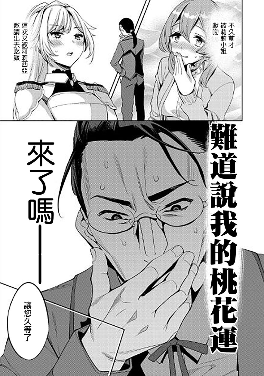 转生过了40年，大叔也想恋爱了韩漫全集-第03话无删减无遮挡章节图片 