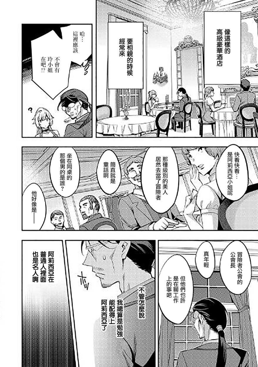 转生过了40年，大叔也想恋爱了韩漫全集-第03话无删减无遮挡章节图片 