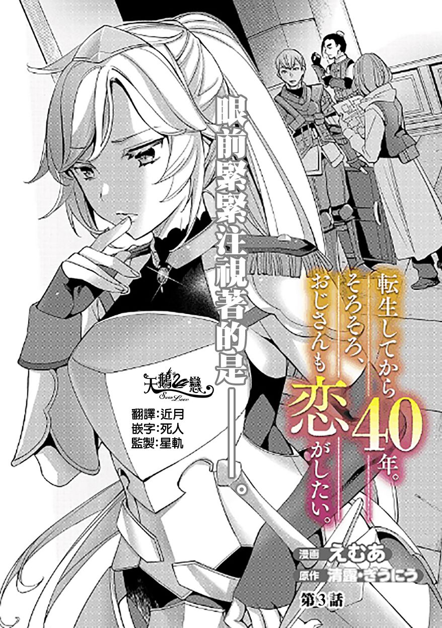 转生过了40年，大叔也想恋爱了韩漫全集-第03话无删减无遮挡章节图片 