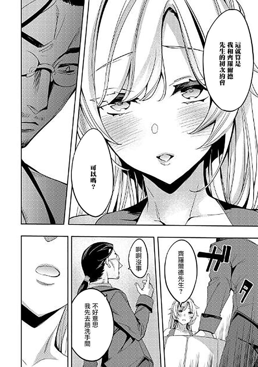 转生过了40年，大叔也想恋爱了韩漫全集-第03话无删减无遮挡章节图片 