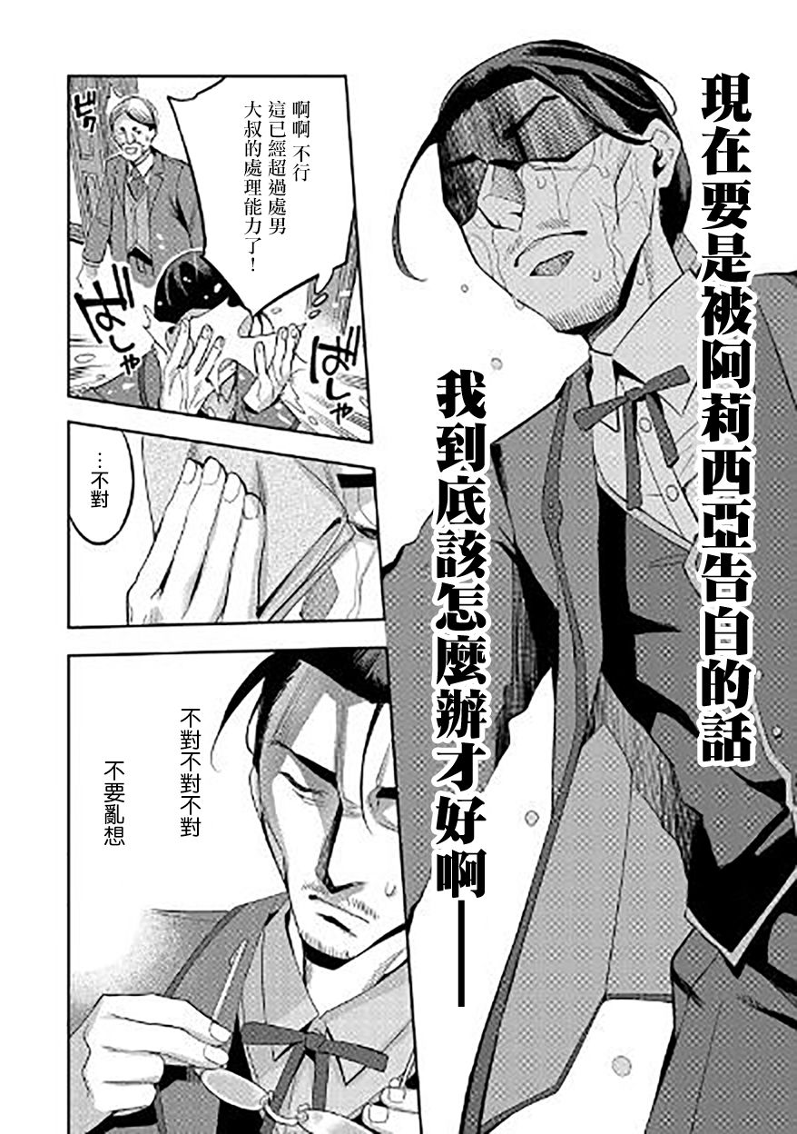 转生过了40年，大叔也想恋爱了韩漫全集-第03话无删减无遮挡章节图片 