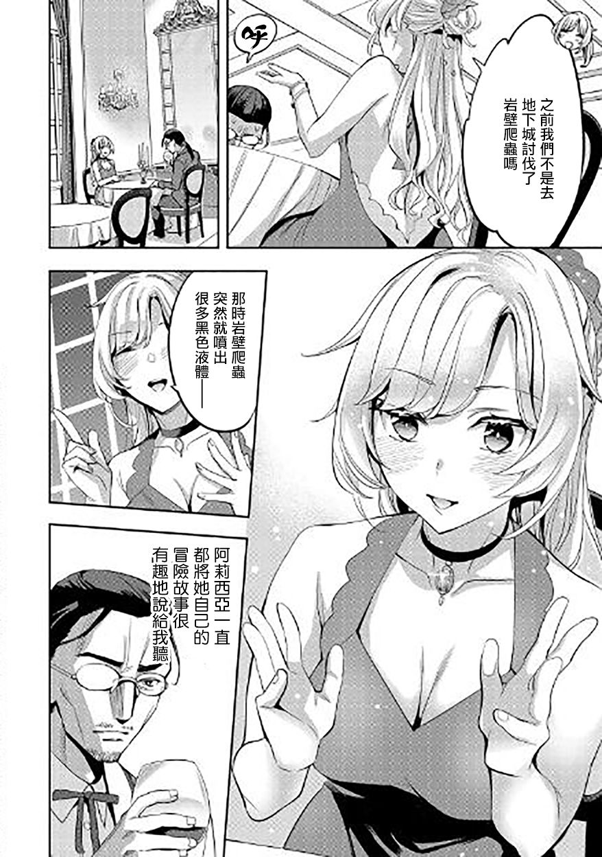 转生过了40年，大叔也想恋爱了韩漫全集-第03话无删减无遮挡章节图片 