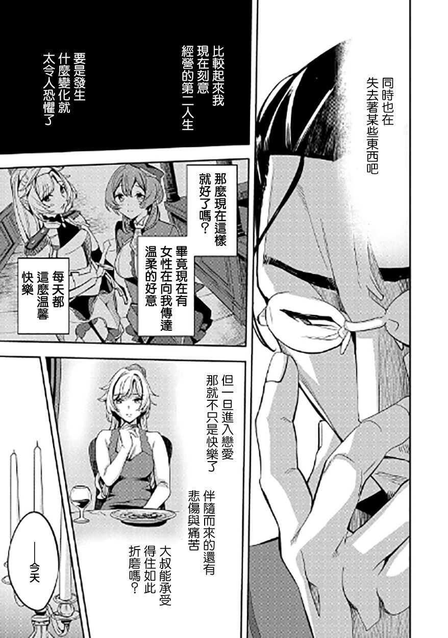 转生过了40年，大叔也想恋爱了韩漫全集-第03话无删减无遮挡章节图片 