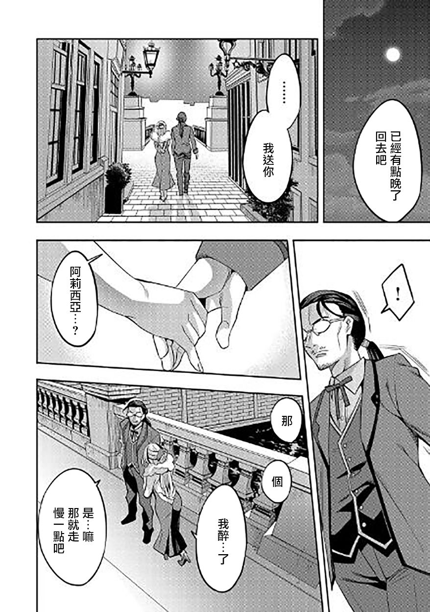转生过了40年，大叔也想恋爱了韩漫全集-第03话无删减无遮挡章节图片 