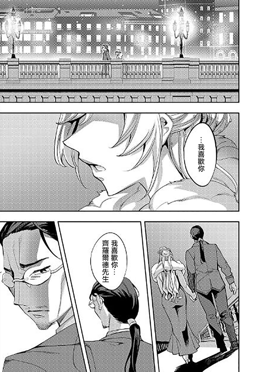 转生过了40年，大叔也想恋爱了韩漫全集-第03话无删减无遮挡章节图片 