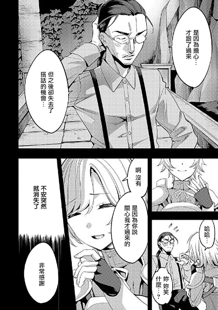 转生过了40年，大叔也想恋爱了韩漫全集-第04话无删减无遮挡章节图片 