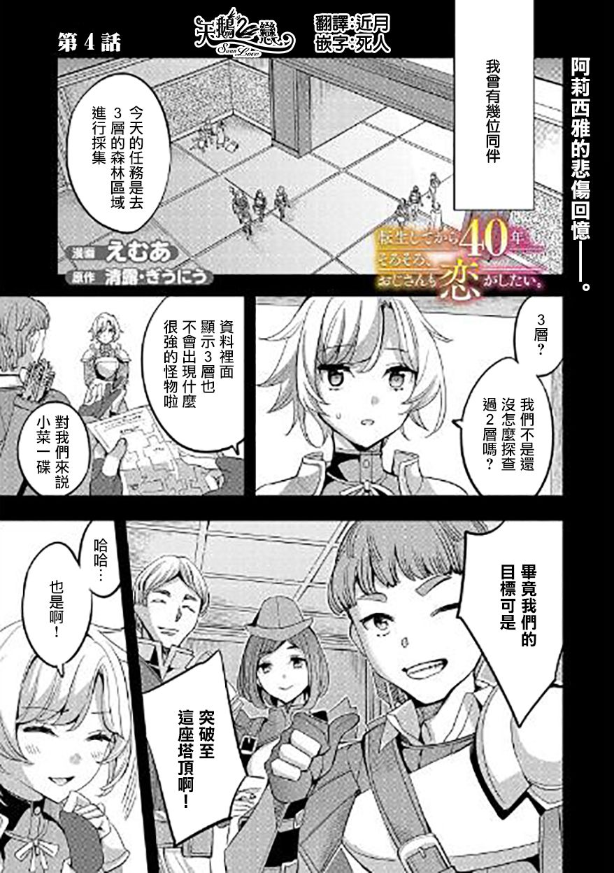 转生过了40年，大叔也想恋爱了韩漫全集-第04话无删减无遮挡章节图片 