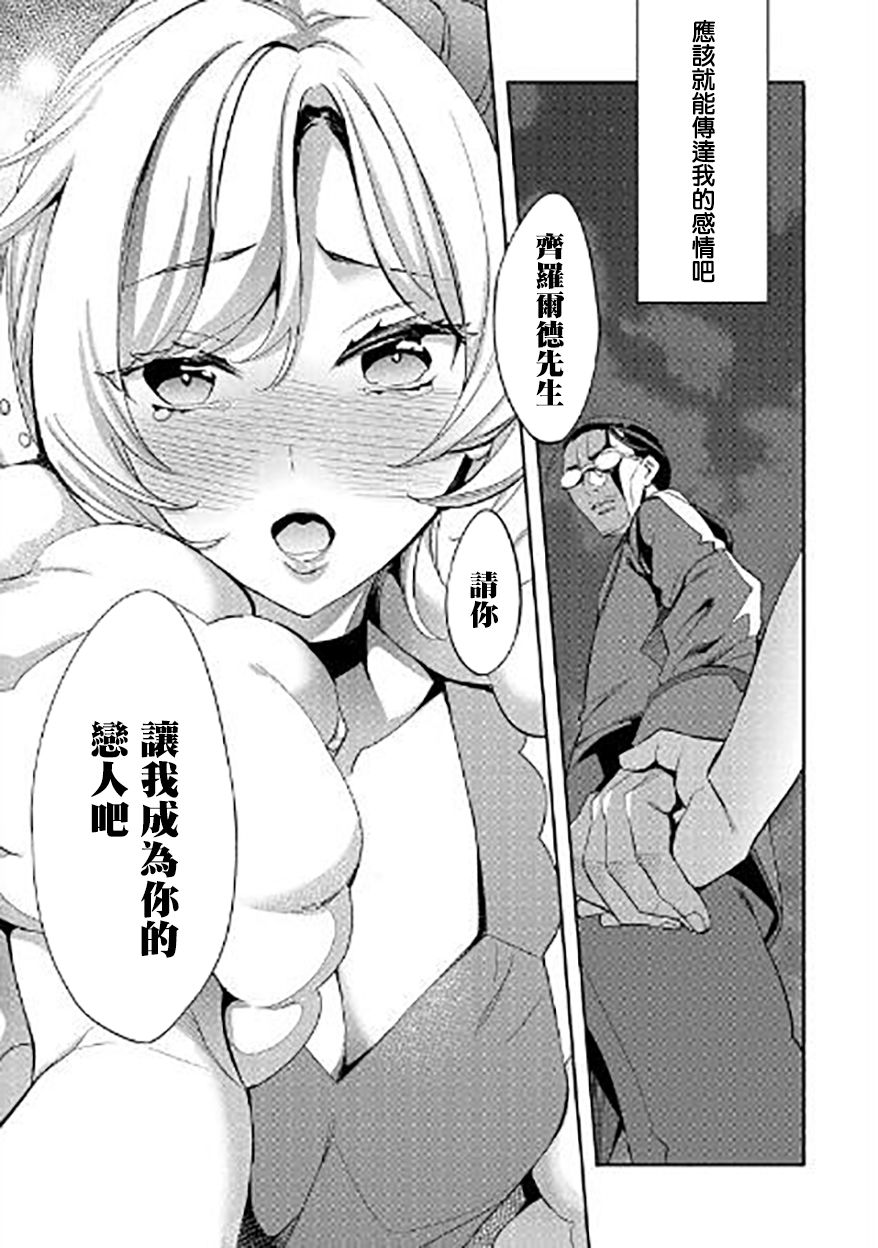 转生过了40年，大叔也想恋爱了韩漫全集-第04话无删减无遮挡章节图片 