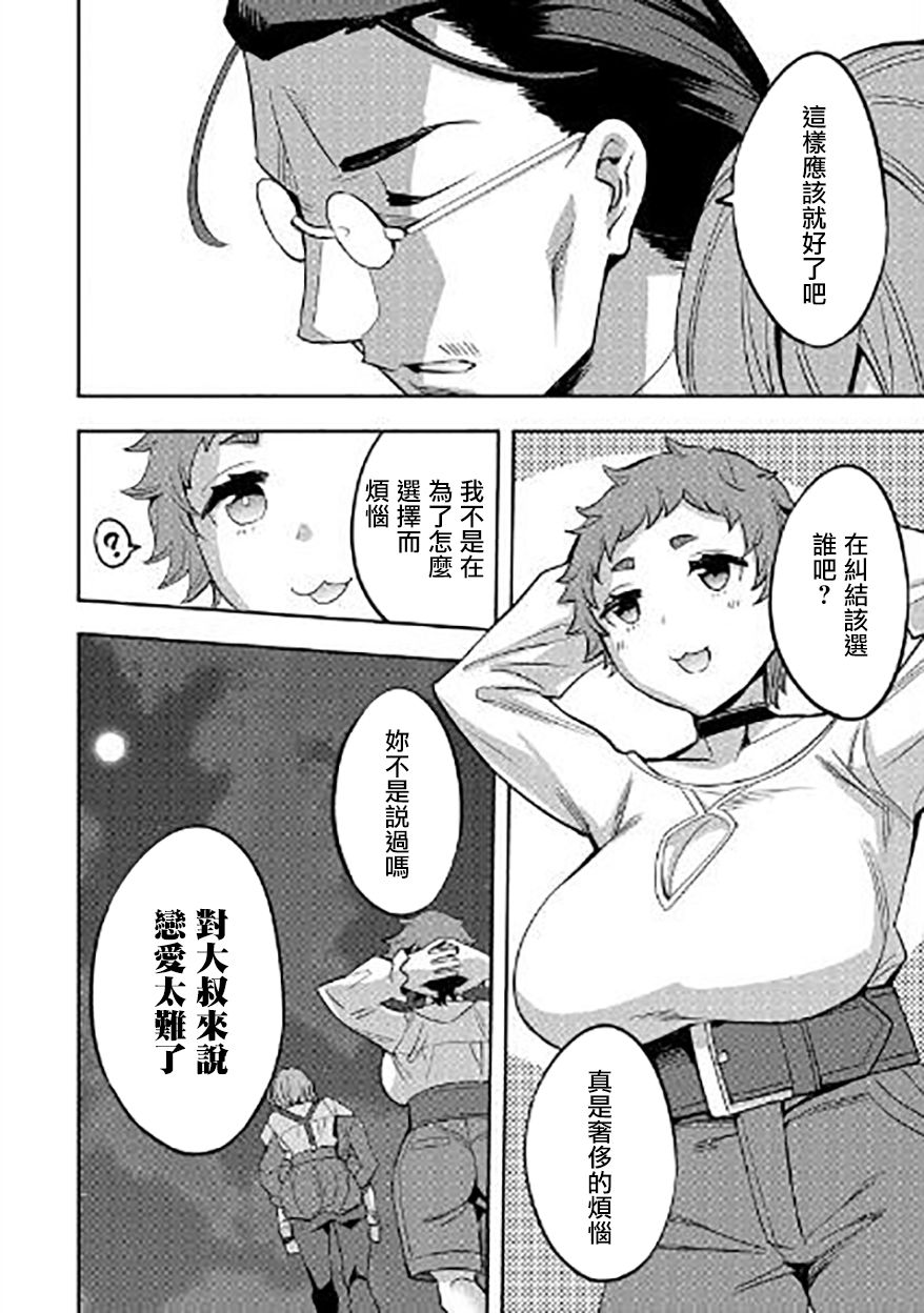 转生过了40年，大叔也想恋爱了韩漫全集-第04话无删减无遮挡章节图片 