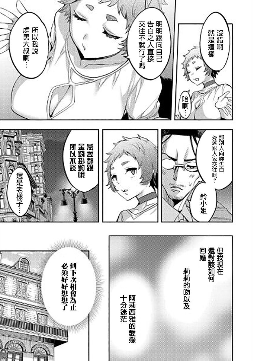 转生过了40年，大叔也想恋爱了韩漫全集-第04话无删减无遮挡章节图片 