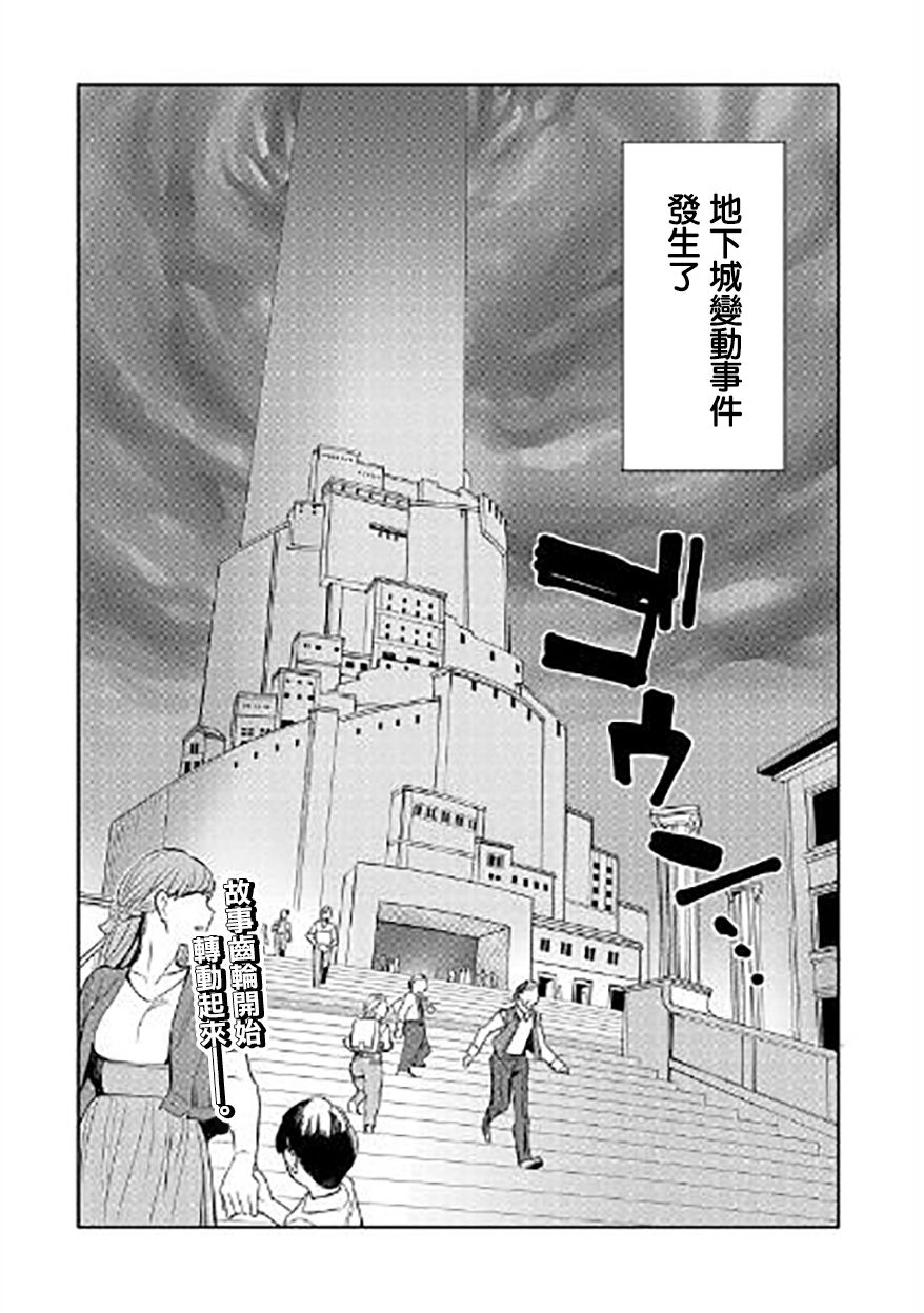 转生过了40年，大叔也想恋爱了韩漫全集-第04话无删减无遮挡章节图片 