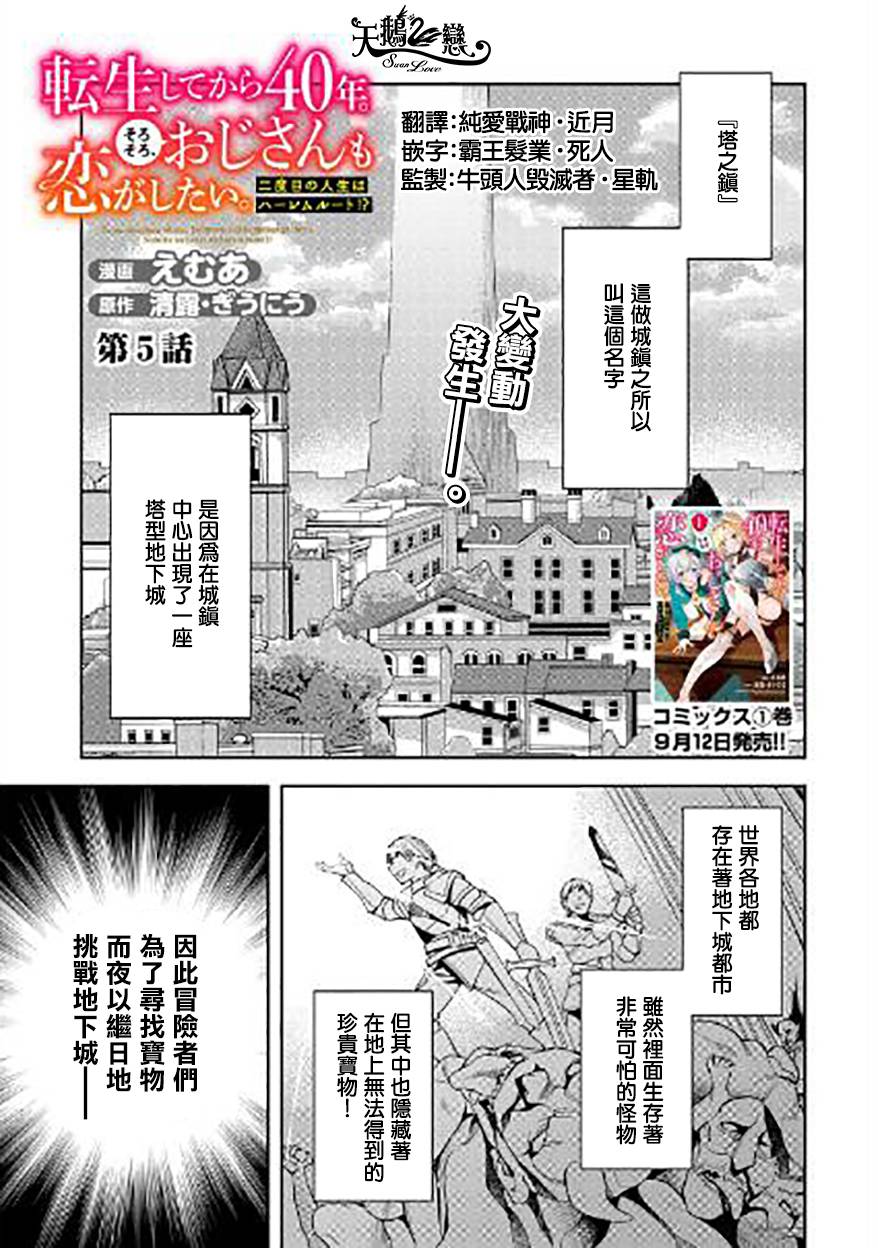 转生过了40年，大叔也想恋爱了韩漫全集-第05话无删减无遮挡章节图片 