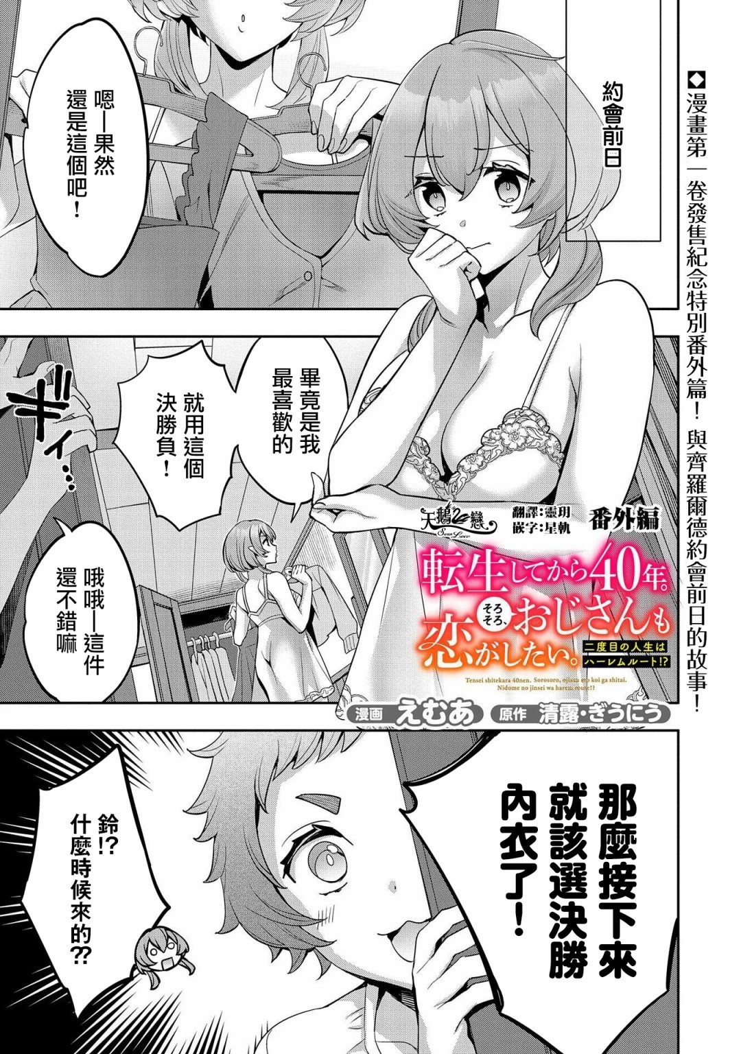 转生过了40年，大叔也想恋爱了韩漫全集-第5.5话无删减无遮挡章节图片 