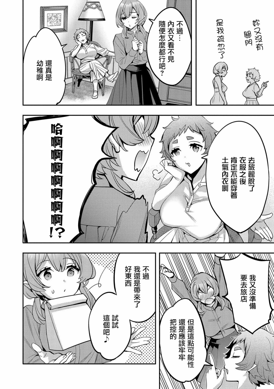 转生过了40年，大叔也想恋爱了韩漫全集-第5.5话无删减无遮挡章节图片 